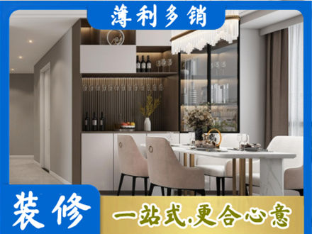 海西茫崖市旧房装修