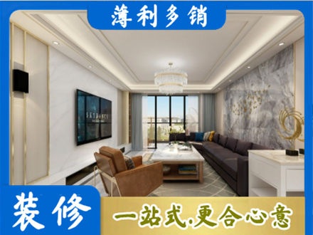 海西茫崖市装修新房