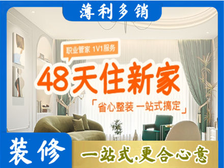 海西茫崖市新房整装